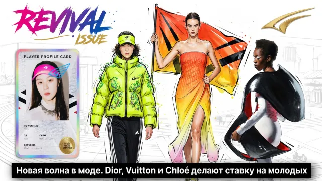 Новая волна в моде. Dior, Vuitton и Chloé делают ставку на молодых
